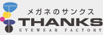 メガネのサンクス